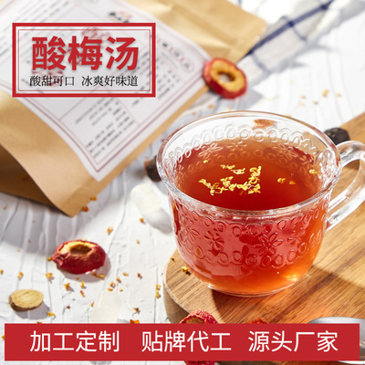 酸梅汤 老北京酸梅汤原料包 冰镇山楂乌梅陈皮汤酸梅汤原料OEM