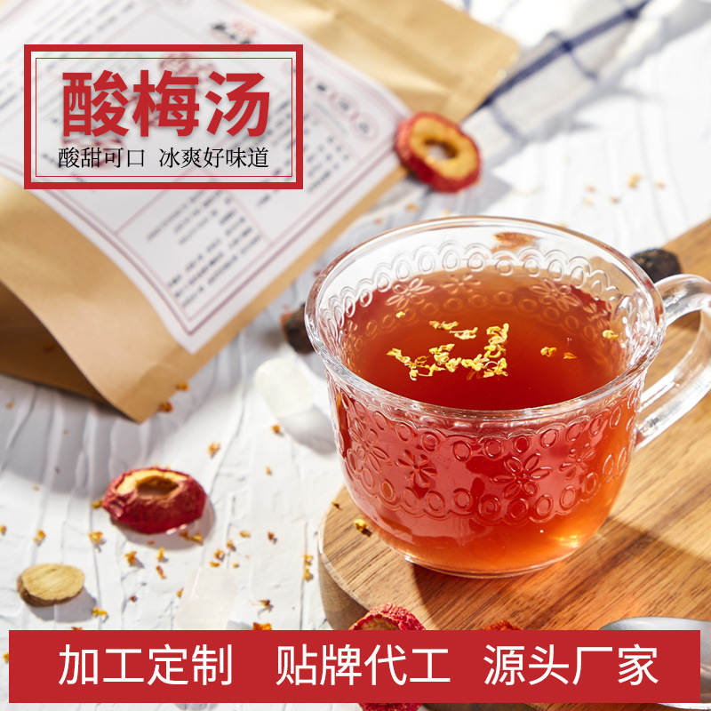 酸梅汤 老北京酸梅汤原料包 冰镇山楂乌梅陈皮汤酸梅汤原料OEM