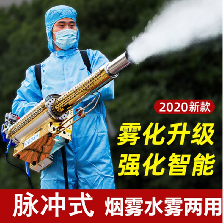 园林果树大棚种植杀虫喷雾打药机背负式脉冲烟雾机小型消毒弥雾机