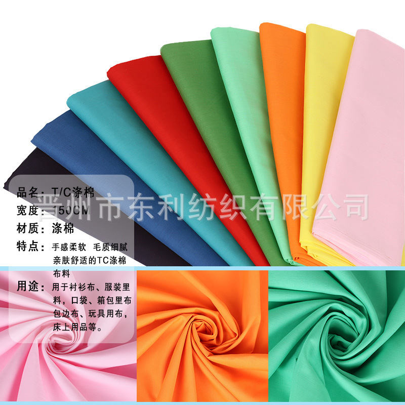 厂家供应涤棉TC口袋布的确良布兜布箱包用布玩具用布腰里布包边布