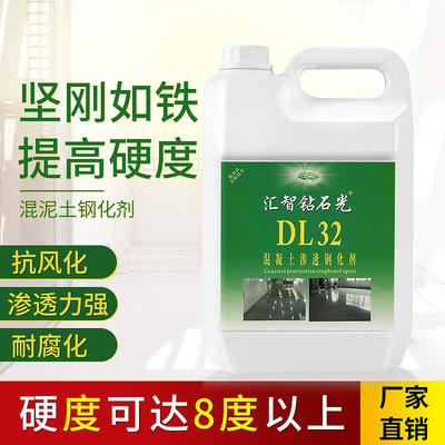 汇智钻石光混凝土渗透钢化剂地坪地面加固剂渗透钢化硬化剂耐磨|ru