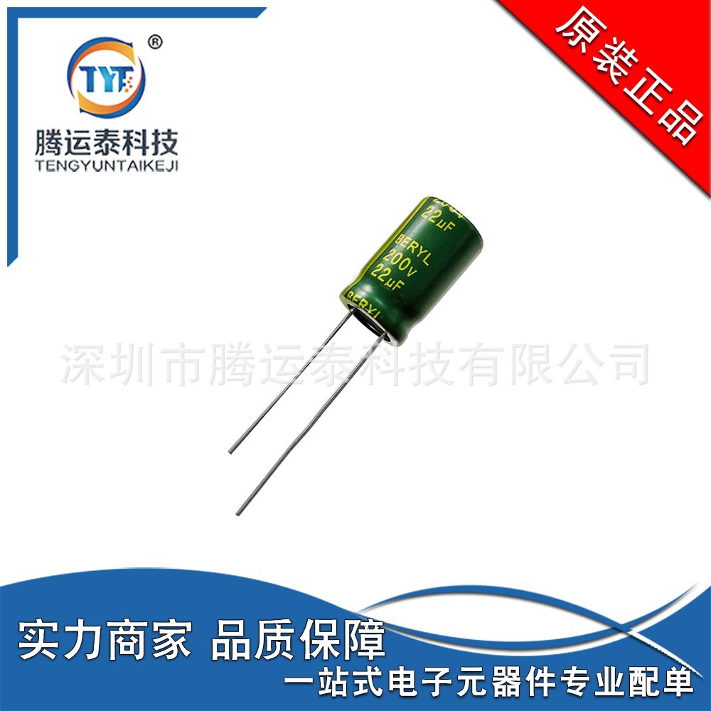 铝电解电容 22UF 200V 10X16 插件电容 高频低阻抗 RC系列 绿宝石