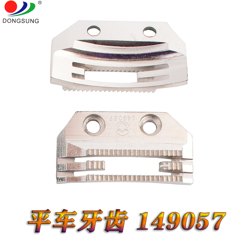 正宗金鸽牌平车 平缝车牙齿 E型牙齿 149057 三排牙 送布牙齿详情图1