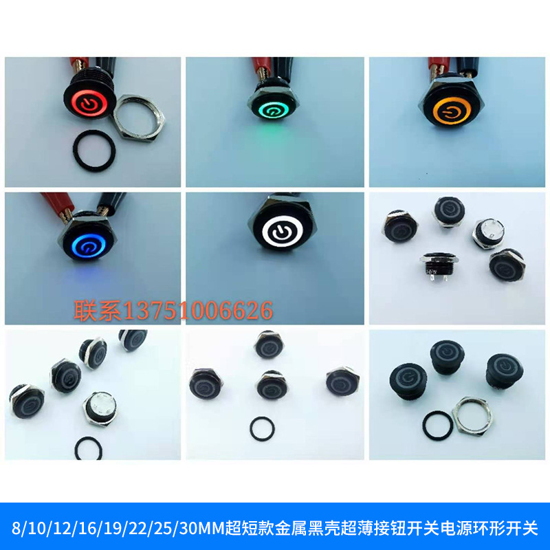 22mm金属复位按钮 黑壳超短工作指示灯环形LED防水轻触开关信号灯