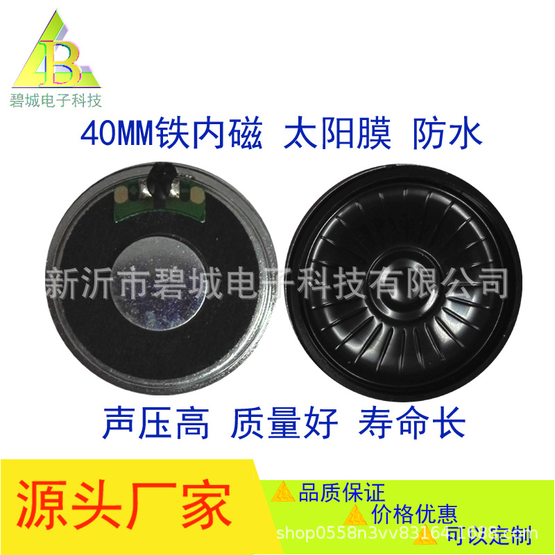 定制40MM8R喇叭铁壳内磁超薄防水型喇叭儿童挂图专用按键语音播报