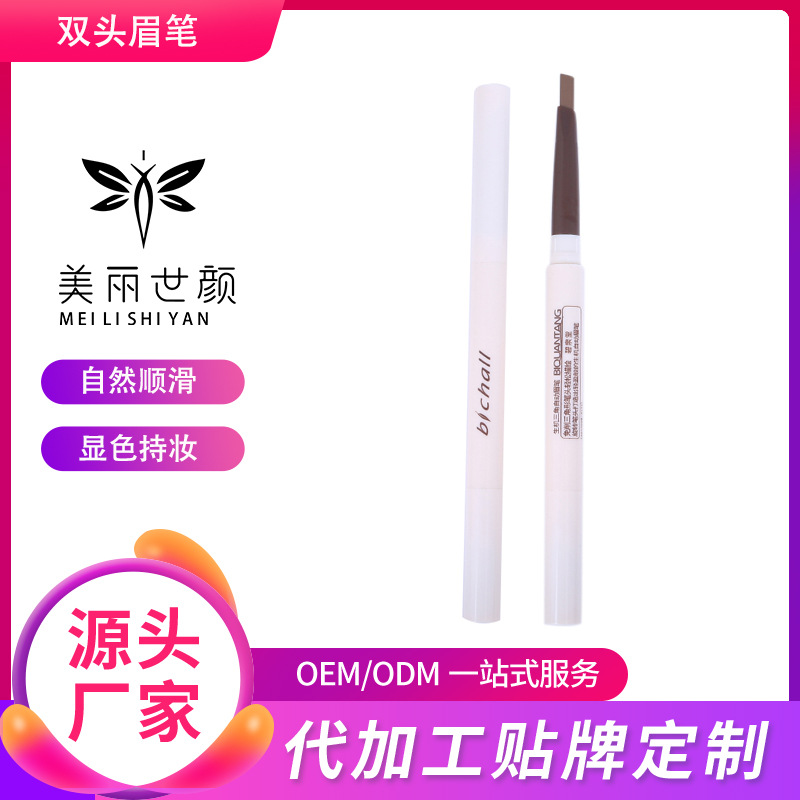 多色三角双头眉笔防水防汗自动眉笔 双头眉笔眉刷防水持久不脱色|ru