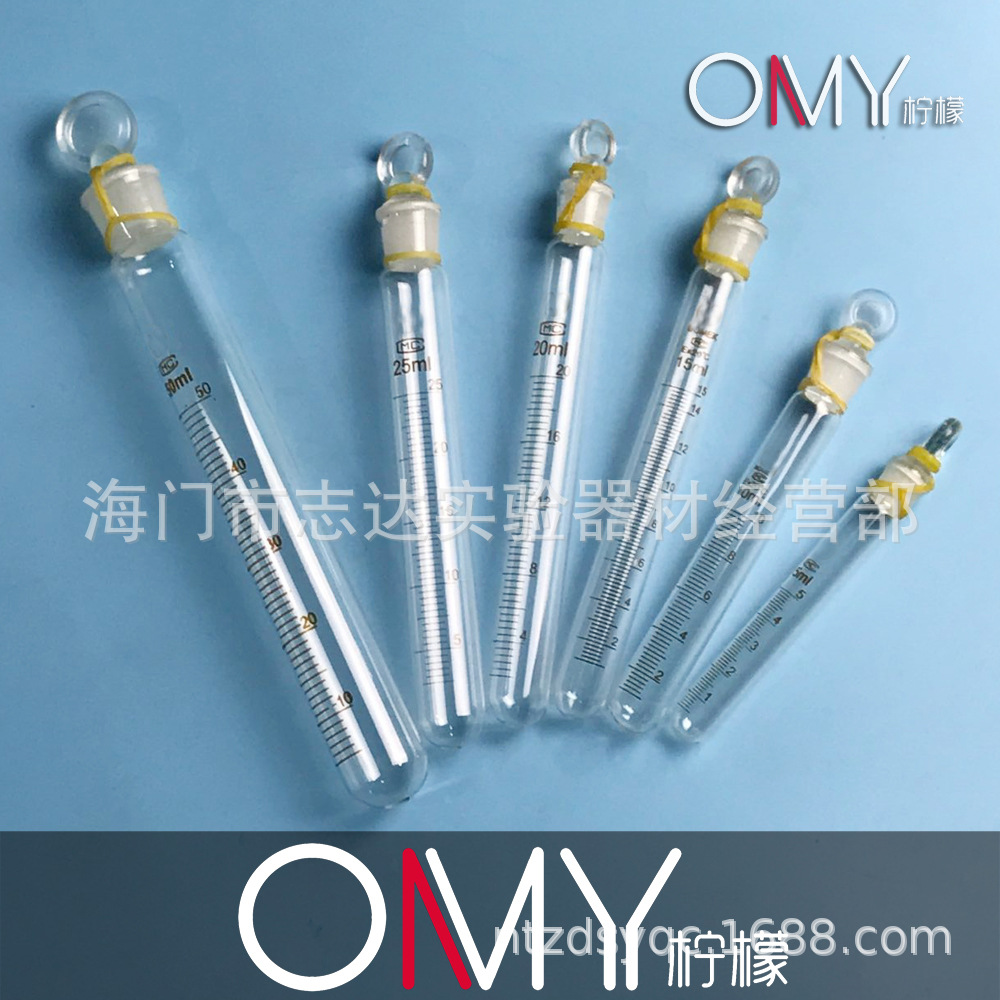 玻璃具塞试管 磨口圆底试管 标口试管 带刻度 5/10/15/20/25/50ml