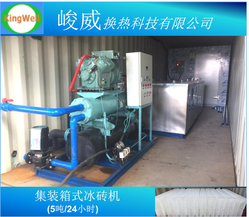 Guangxi high quality supply ice machine (salt water ice) large energy saving ice machine