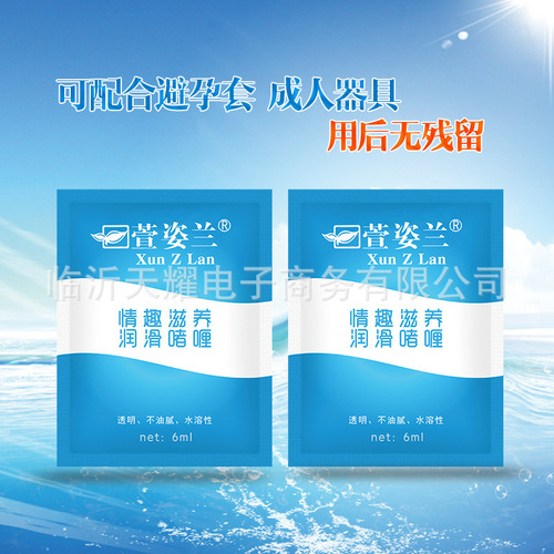Xuanzilan lubricant 6ML single pack water-soluble human body bag lubricant sexual couple adult sex toy