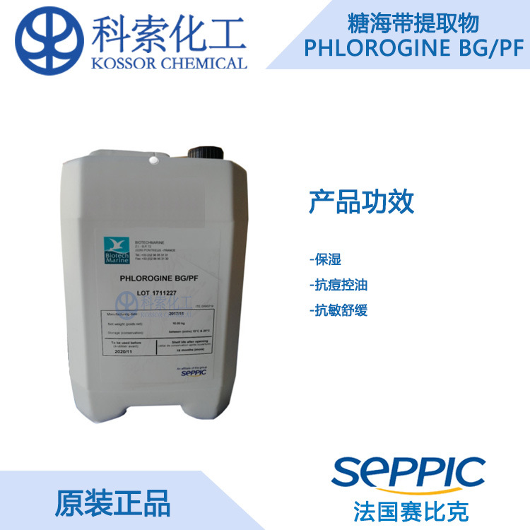 法国赛比克 糖海带提取物 PHLOROGINE BG/PF   原装进口