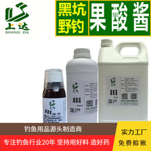 上达鱼饵原料果酸酱垂钓用品黑坑户外野钓鱼饵窝料小药诱食添加剂