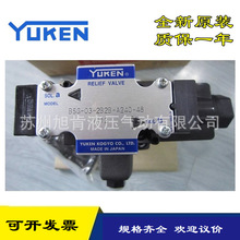 油研YUKEN电磁溢流阀BSG-03-2B3B-A240-N1-46压力控制阀