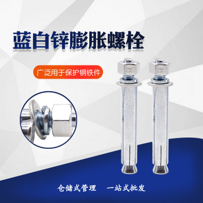 现货供应金属膨胀螺栓镀蓝白锌市场标膨胀丝内爆拉爆膨胀螺丝