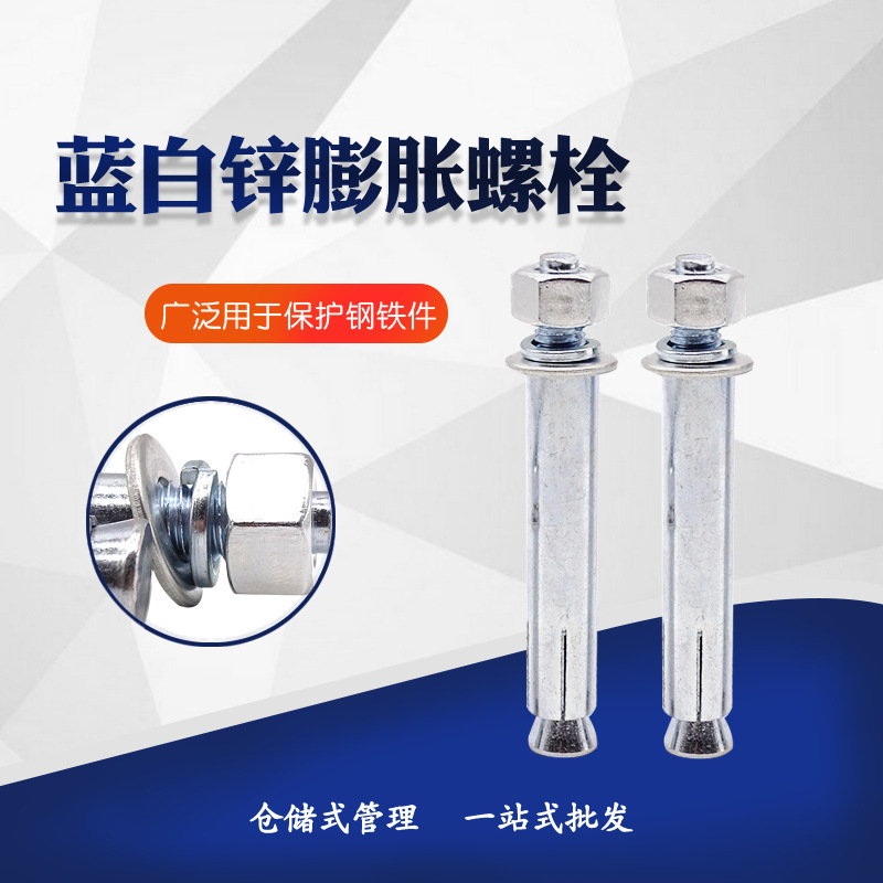 现货供应金属膨胀螺栓镀蓝白锌市场标膨胀丝内爆拉爆膨胀螺丝