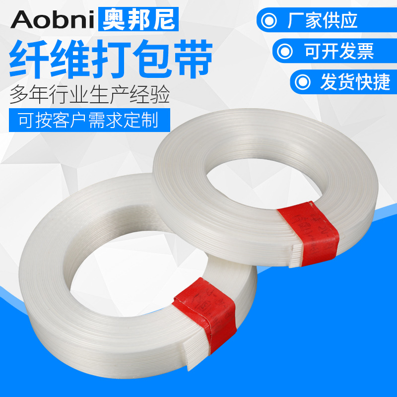 捆绑带 纤维打包带 加工 重型捆包带 聚酯柔性带 物流运输打包带