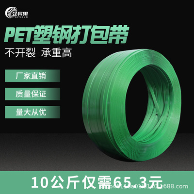 direct deal Plastic Strapping 1068 Packaging bag Melt semi-automatic pet green Plastic packing belt big roll