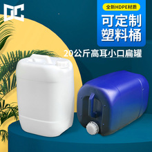 定昌20L化工桶塑料桶 20kg耐腐蚀耐用塑料罐20升小口酒精包装桶
