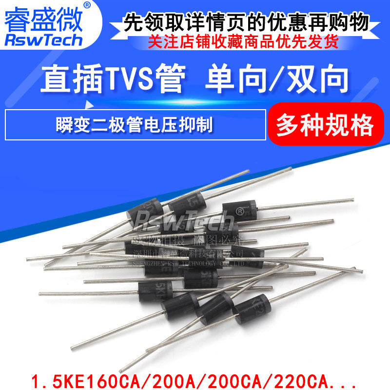 单向/双向 1.5KE160CA 200A 220CA 250CA 350CA 440CA 直插TVS管