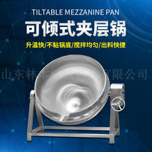 不銹鋼熬糖化糖專用鍋 帶保溫層節能 大型商用蒸汽可傾攪拌夾層鍋
