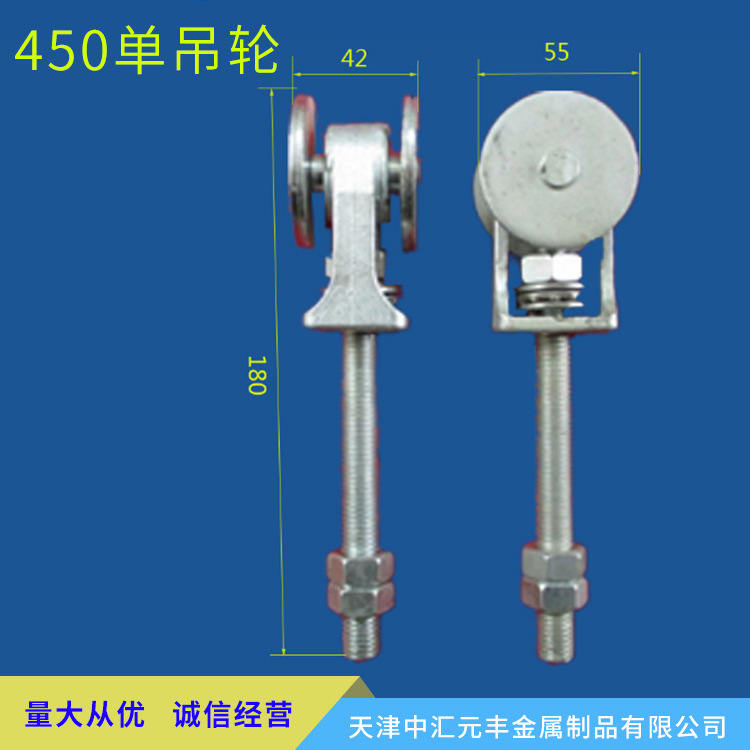廠家批發金屬萬向輪吊滑輪 推拉門平移門滑輪450型單吊輪可定制