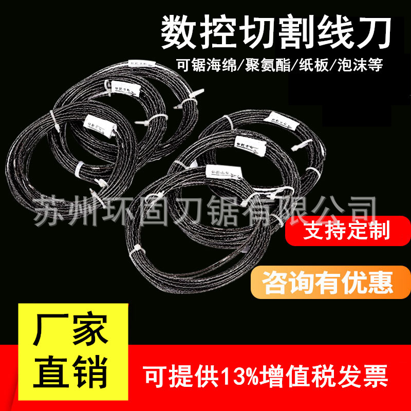 金属钢丝刀切猫爪板瓦楞纸板EVA钢丝线刀数控仿形切割机锯条线锯