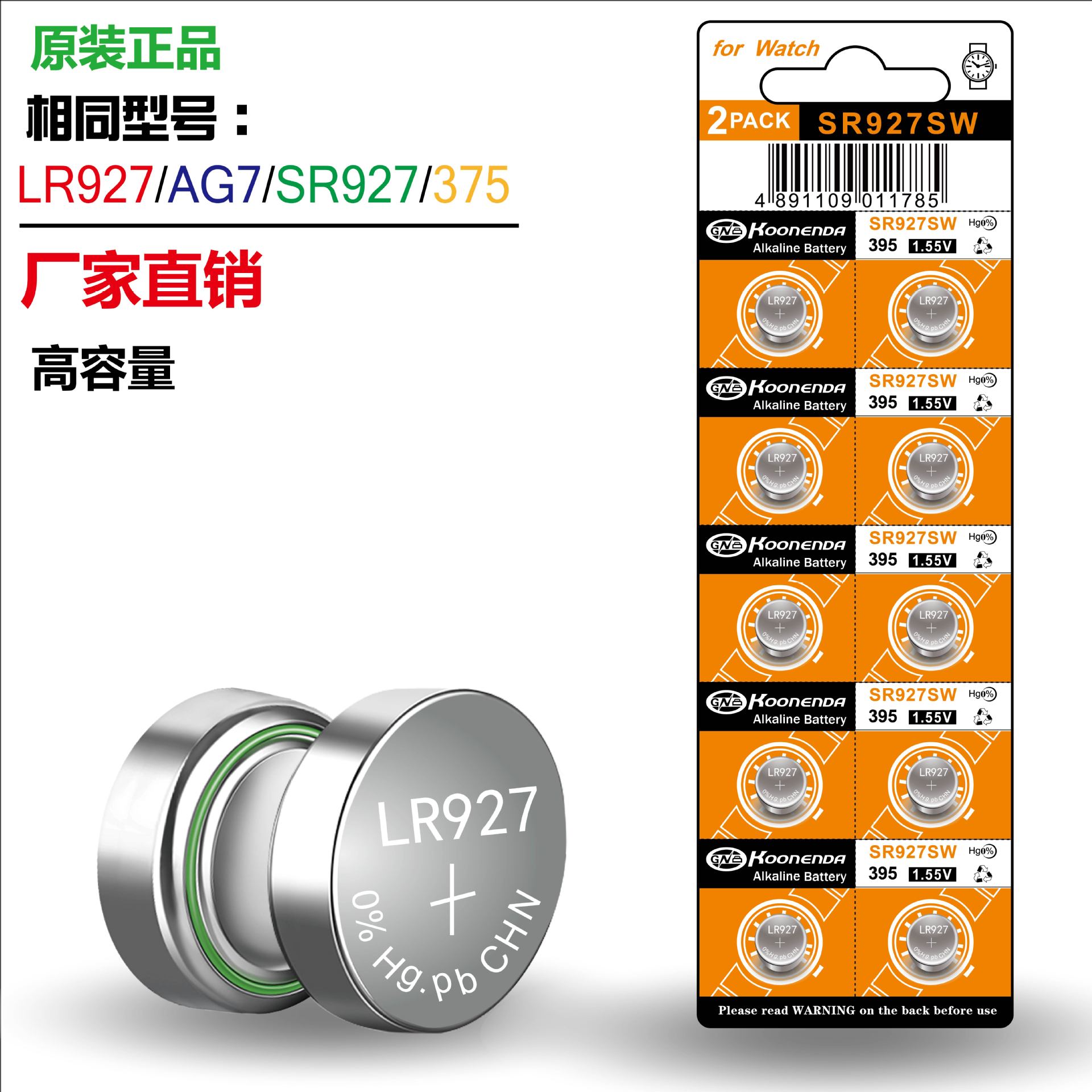 批发 AG7电池 AG7纽扣电池 LR927电池 LR927电子 1.55V 电子