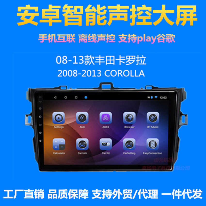 08 09 10 11 12 13款适用于丰田卡罗拉COROLLA安卓大屏导航一体机