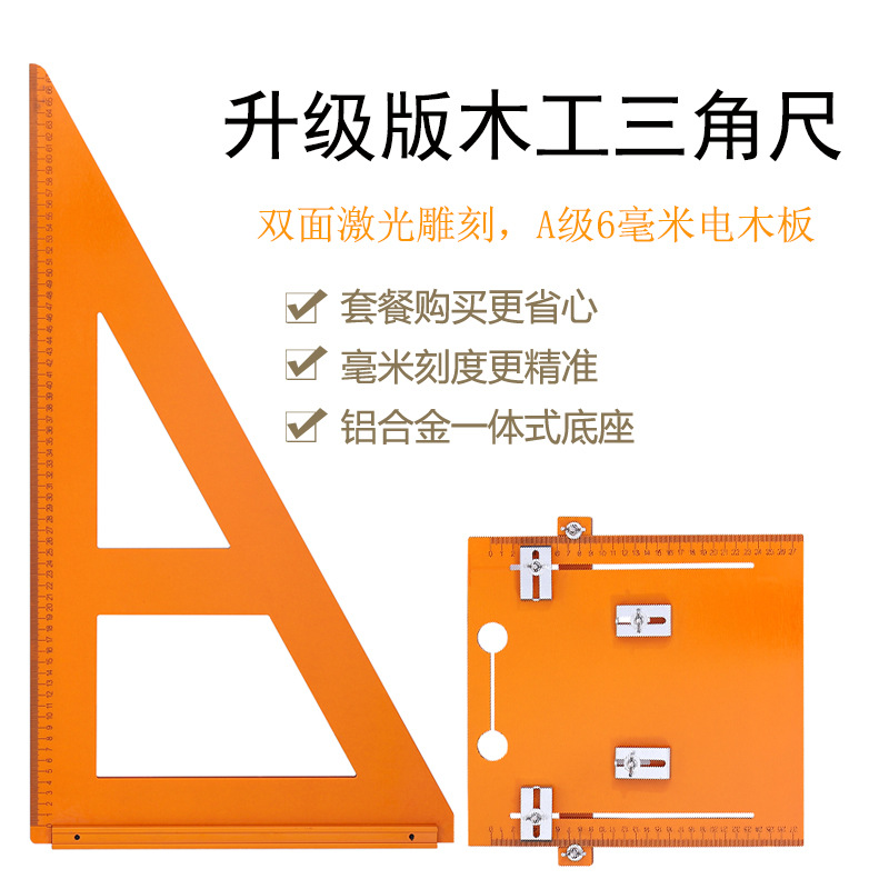 木工三角尺套餐电木切割机底板直角靠山尺拐尺高精度装修工具套餐|ms