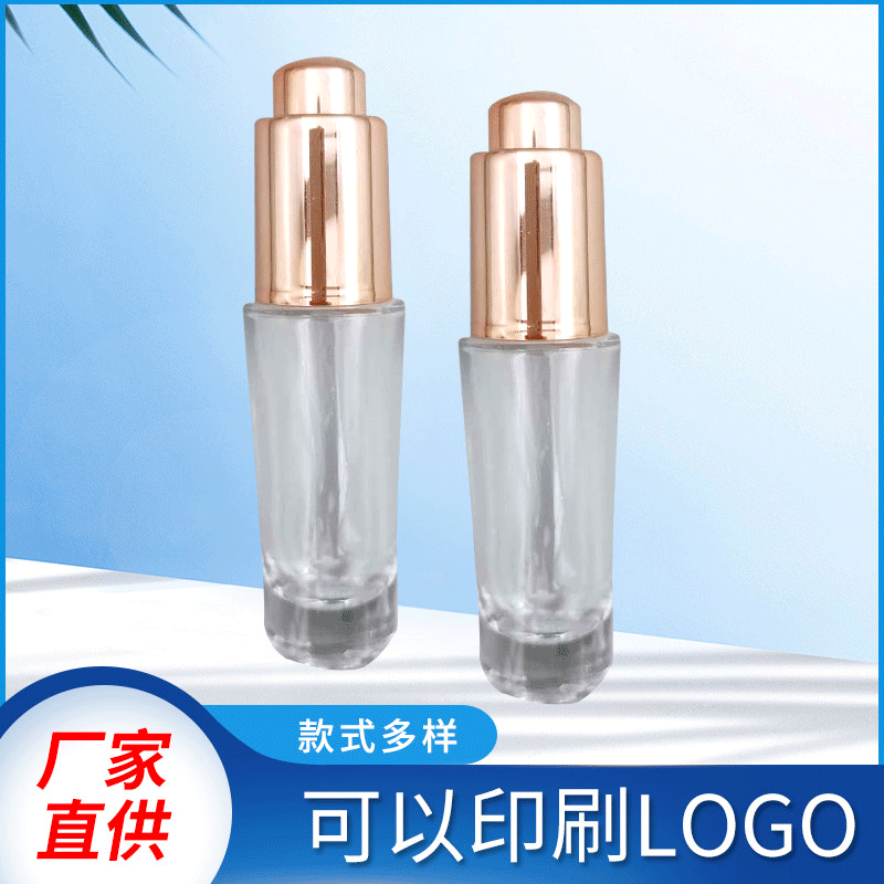 30ml滴管瓶规格齐全 乳液包装瓶 化妆品包材 厂家直供环保