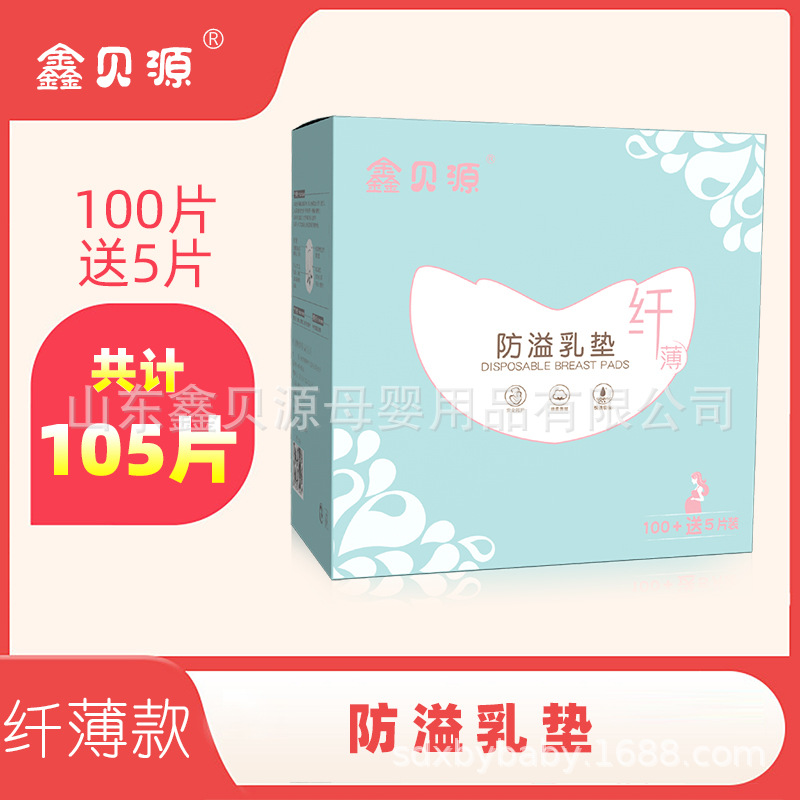 Xin Bei source Breast Pads disposable Lactation Baby Leak proof Breast pads Washable 100 Send five pieces