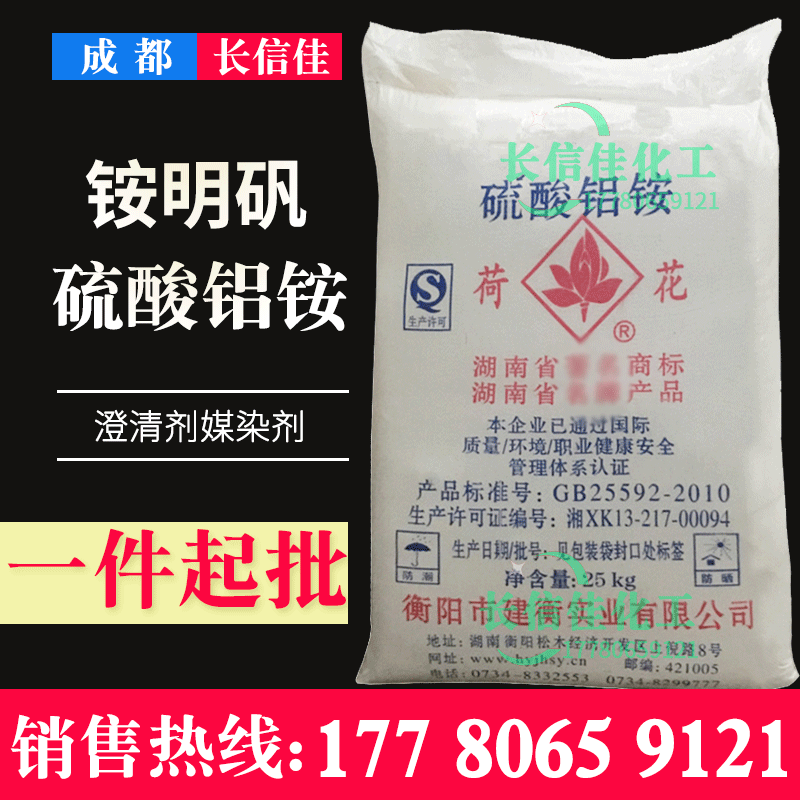 一件起批十二水硫酸铝铵食品级铵明矾净水剂澄清剂水质净化剂