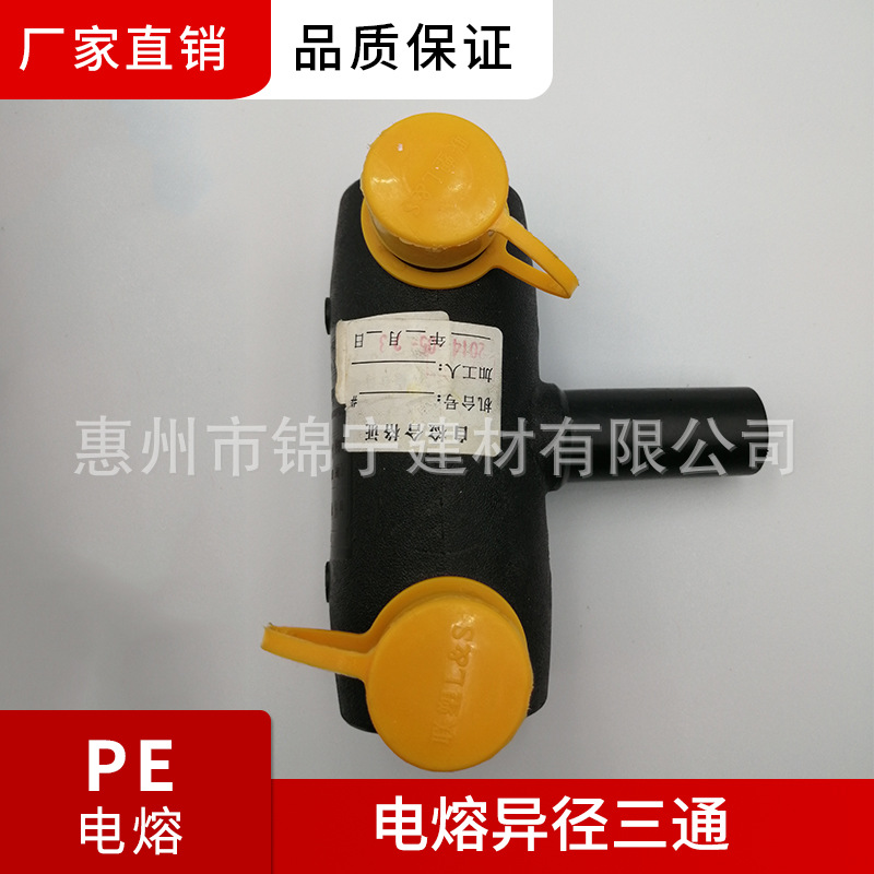 联塑PE电熔异径三通 32×20-400×315电熔三通厂价直供一级代理