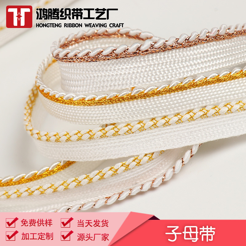 厂家直销金银丝滚边绳嵌条子母带服装辅料 窗帘镶边包边条现货