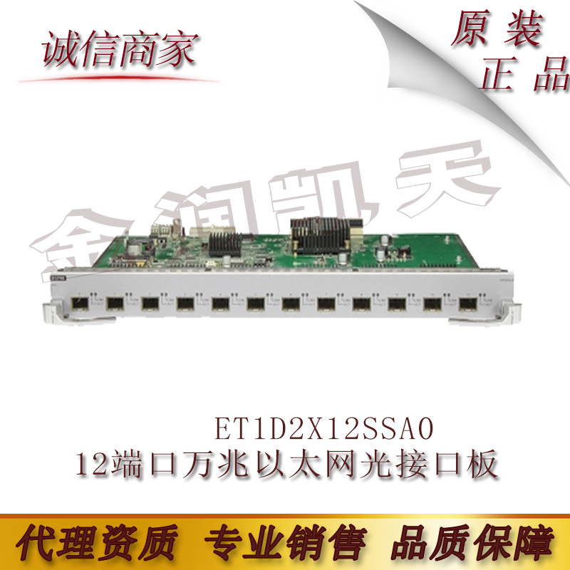 华为 ET1D2X12SSA0 12端口万兆以太网光接口板（SA,SFP+)