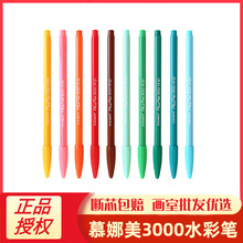 韩国慕娜美3000纤维彩色中性笔0.38极细水性勾线绘图手帐笔涂色笔