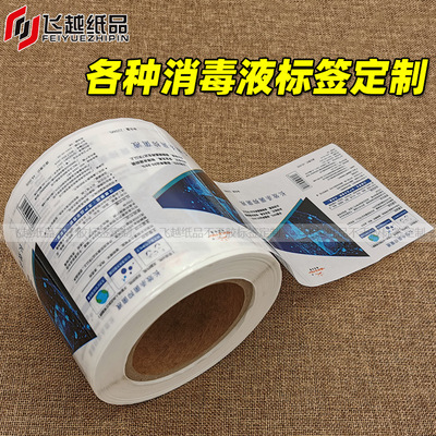 84消毒液标贴酒精标签洗手液瓶贴消毒水不干胶印刷厂家加急供应|ms