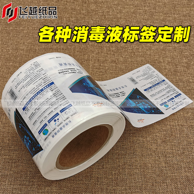 84消毒液标贴酒精标签洗手液瓶贴消毒水不干胶印刷厂家加急供应|ms