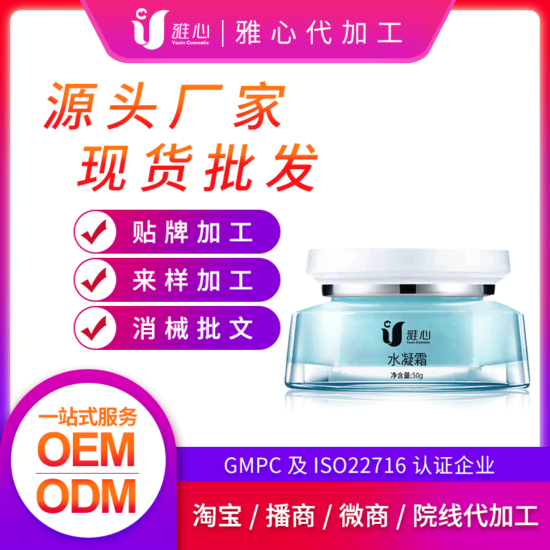 Ya Heart hyaluronic acid Cream Replenish water Moisture Rejuvenation moist Brighten Cosmetics oem OEM machining Manufactor