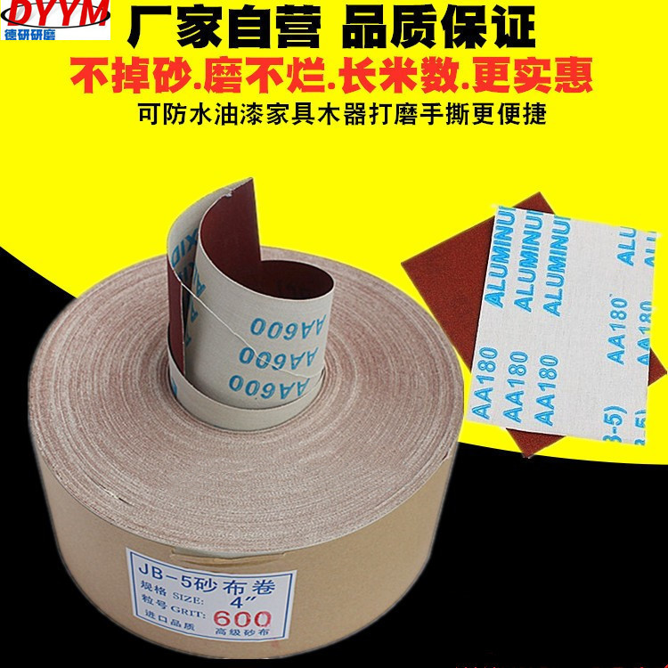 JB-5砂布卷手撕砂布带木工砂皮 金属砂带软布卷60目800目打磨砂纸