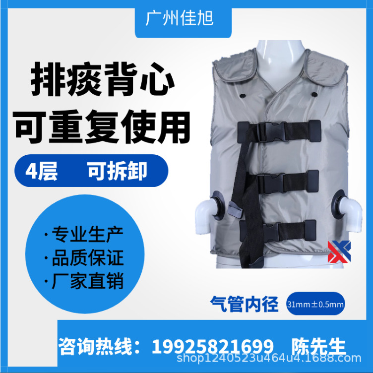 排痰背心，可重复使用
