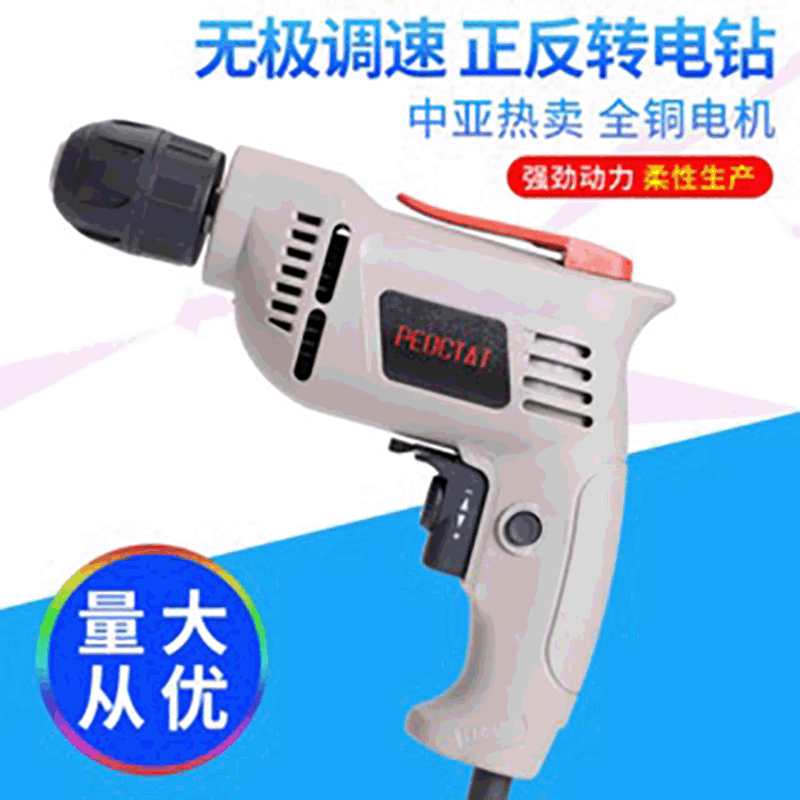 俄款电钻 全铜10mm手电钻多功能电钻无极调速电钻电动工具手枪钻