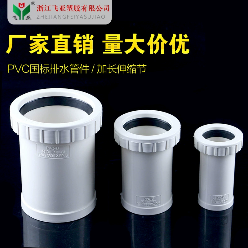 Аксессуары для дренажных труб из ПВХ удлиненное телескопическое соединение Резьба телескопическое соединение Соединение канализационных труб свободное соединение 50 75 110