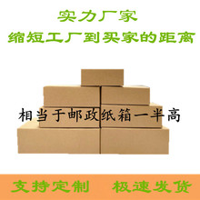 长方形半高纸箱批发定做邮政纸箱化妆品快递纸箱3层瓦楞纸盒