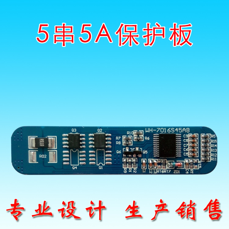5串18.5V21V锂电池保护板18650电池保护板自动5A工作电流现货批发
