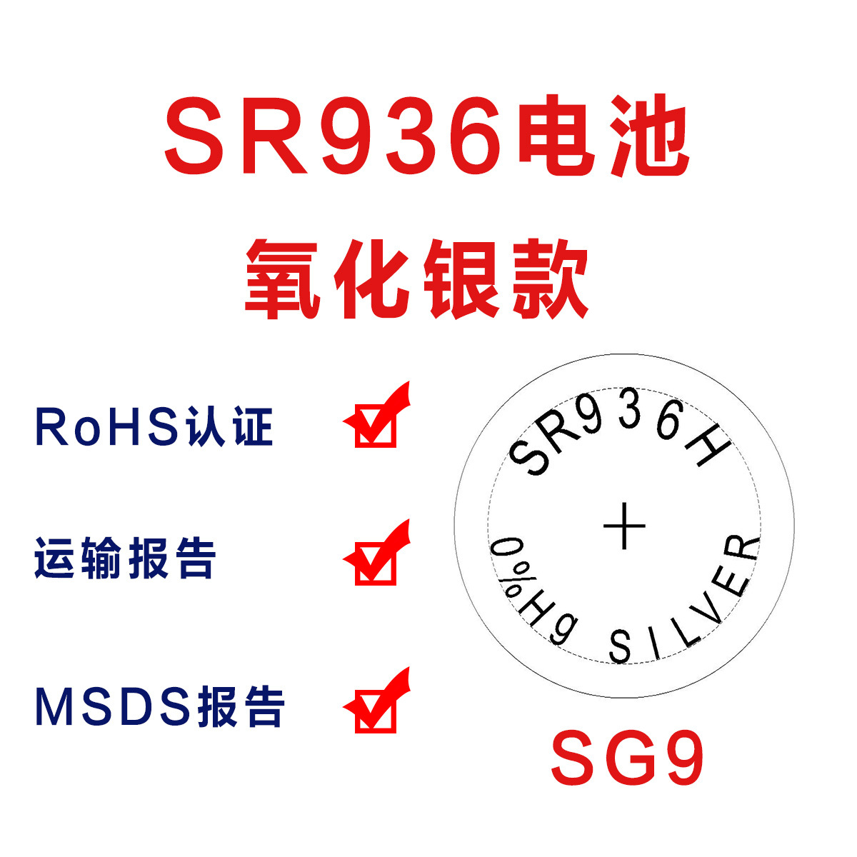 工厂直销 SG9/SR936SW/SR45 氧化银电池 仪器仪表 手表 纽扣电池