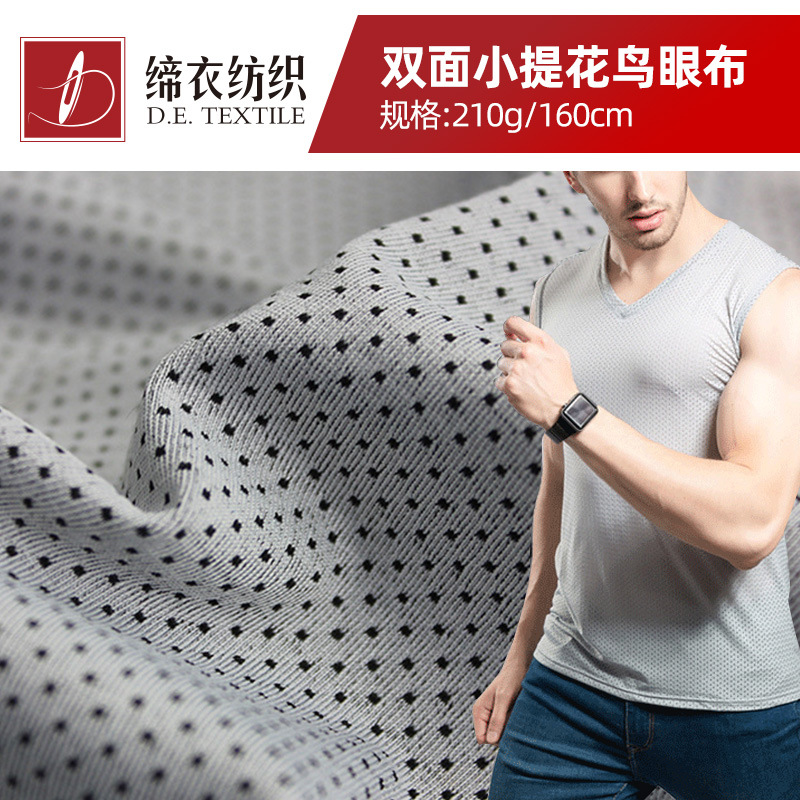订单品质双面小提花鸟眼布速干 运动服面料球衣篮球服面料网眼布