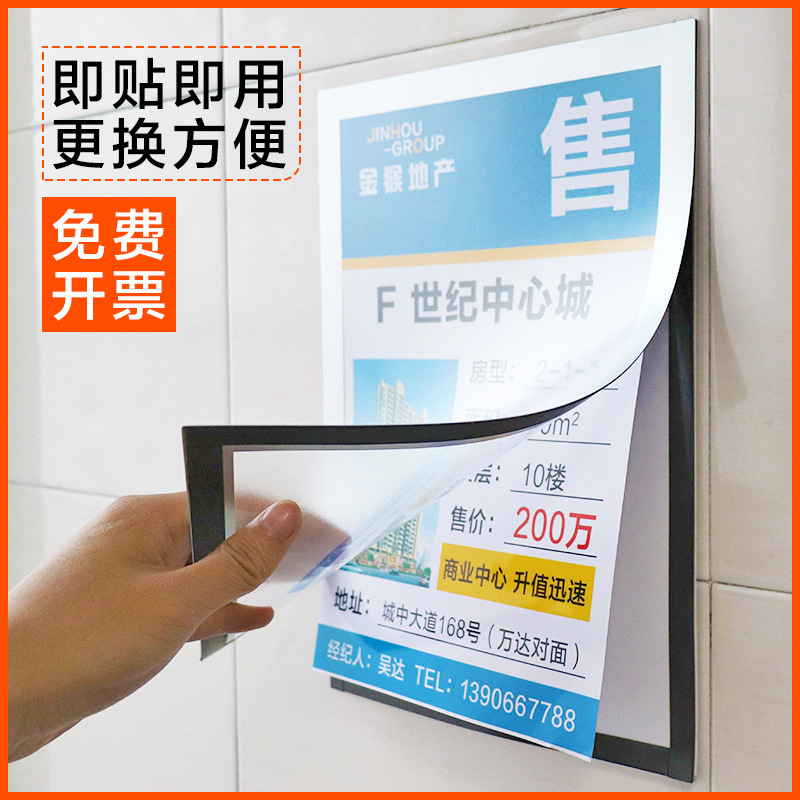 A4广告牌A3磁性橱窗展示板房产信息橱窗中介房源墙贴纸公告展示牌