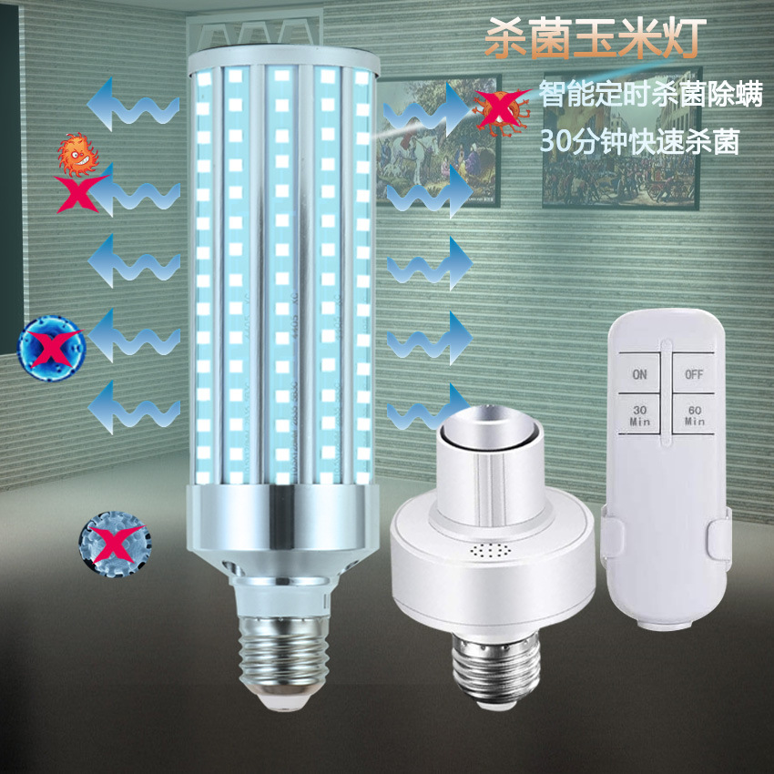杀菌灯 紫外线玉米灯 杀菌灯遥控 家用灭菌灯UVA灯泡110V 60W|ms