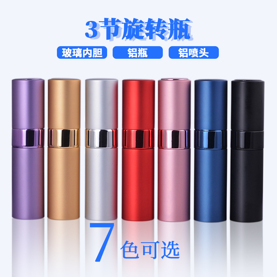 8ML旋转瓶三节 香水分装喷雾瓶子 化妆品爽肤水便携喷剂铝瓶现货|ru