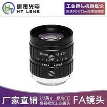 FA工业镜头 2/3英寸25mm高清500万定焦手动光圈C口机器视觉低畸变